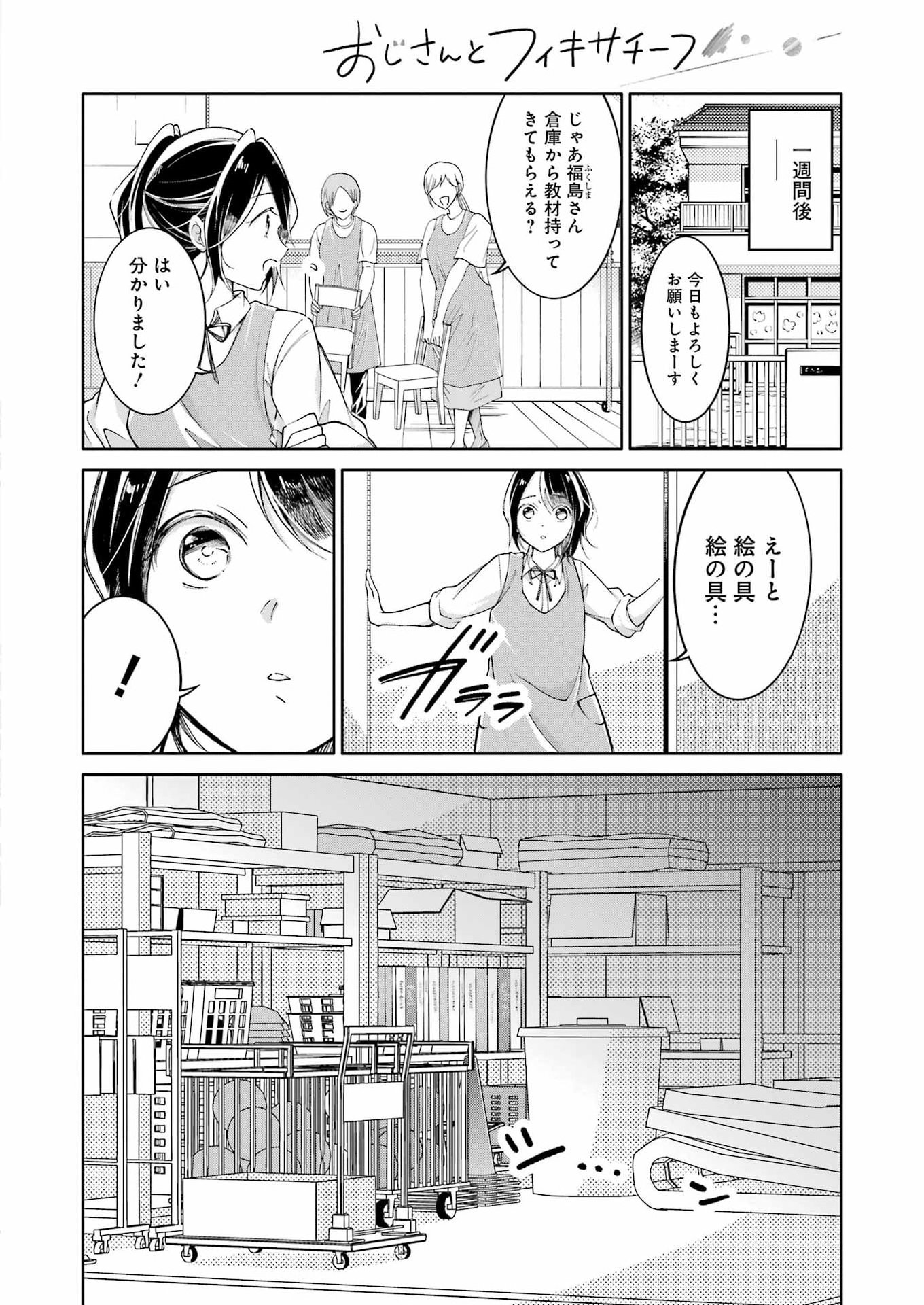 Ojisan to Fixative Chapter 19 20ページ