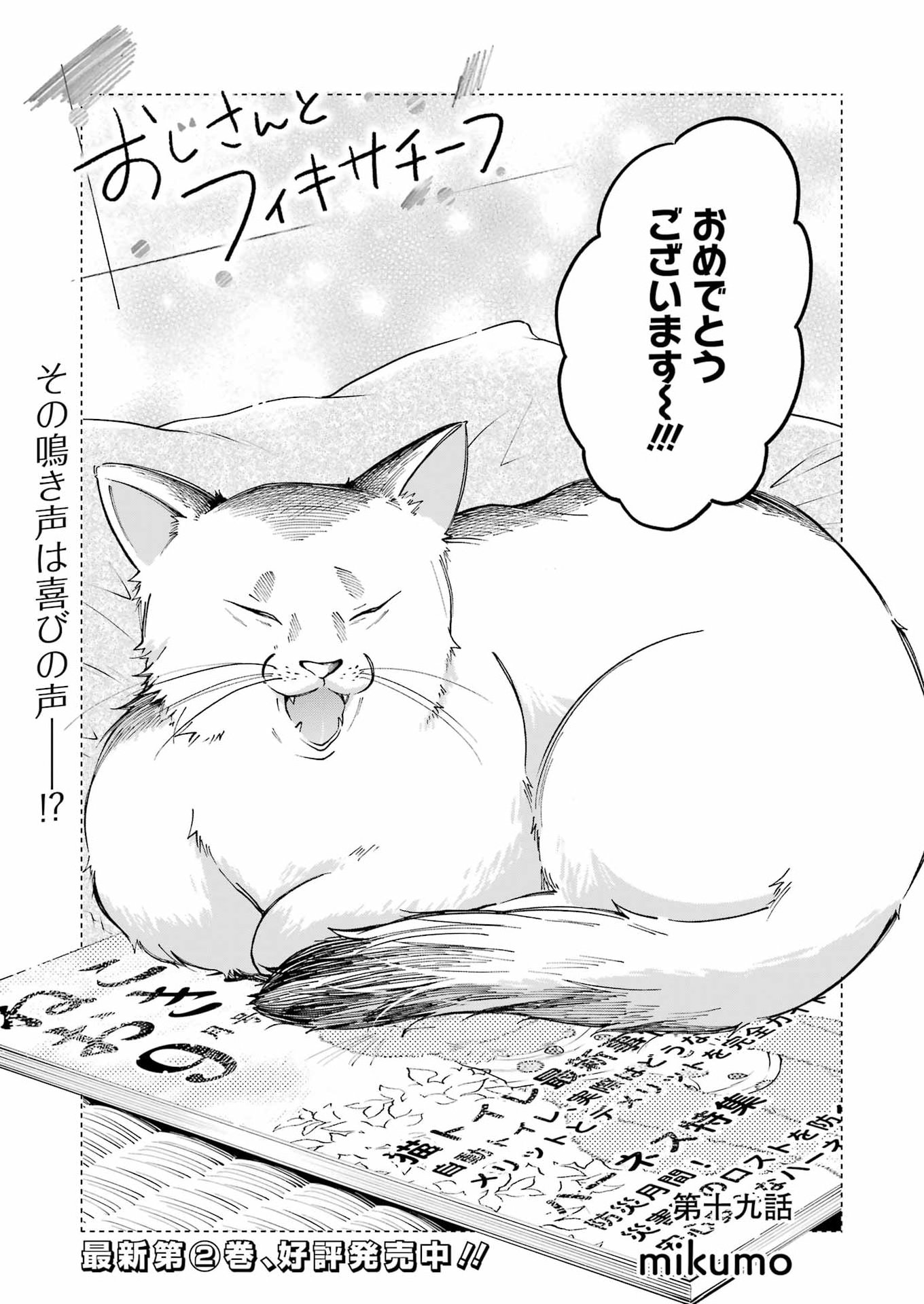 Ojisan to Fixative Chapter 19 3ページ