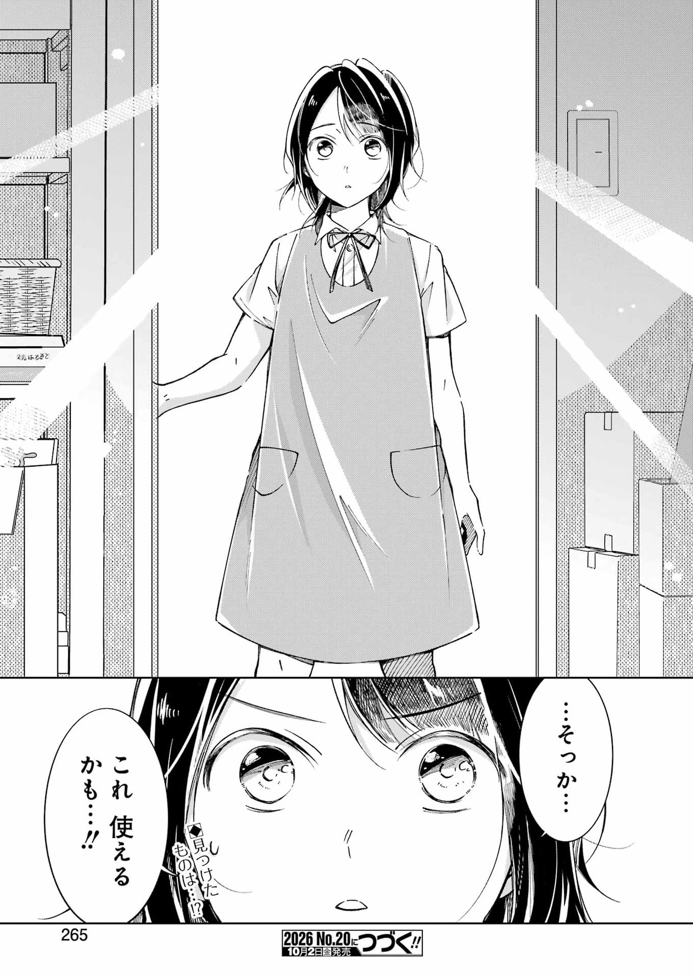 Ojisan to Fixative Chapter 19 21ページ