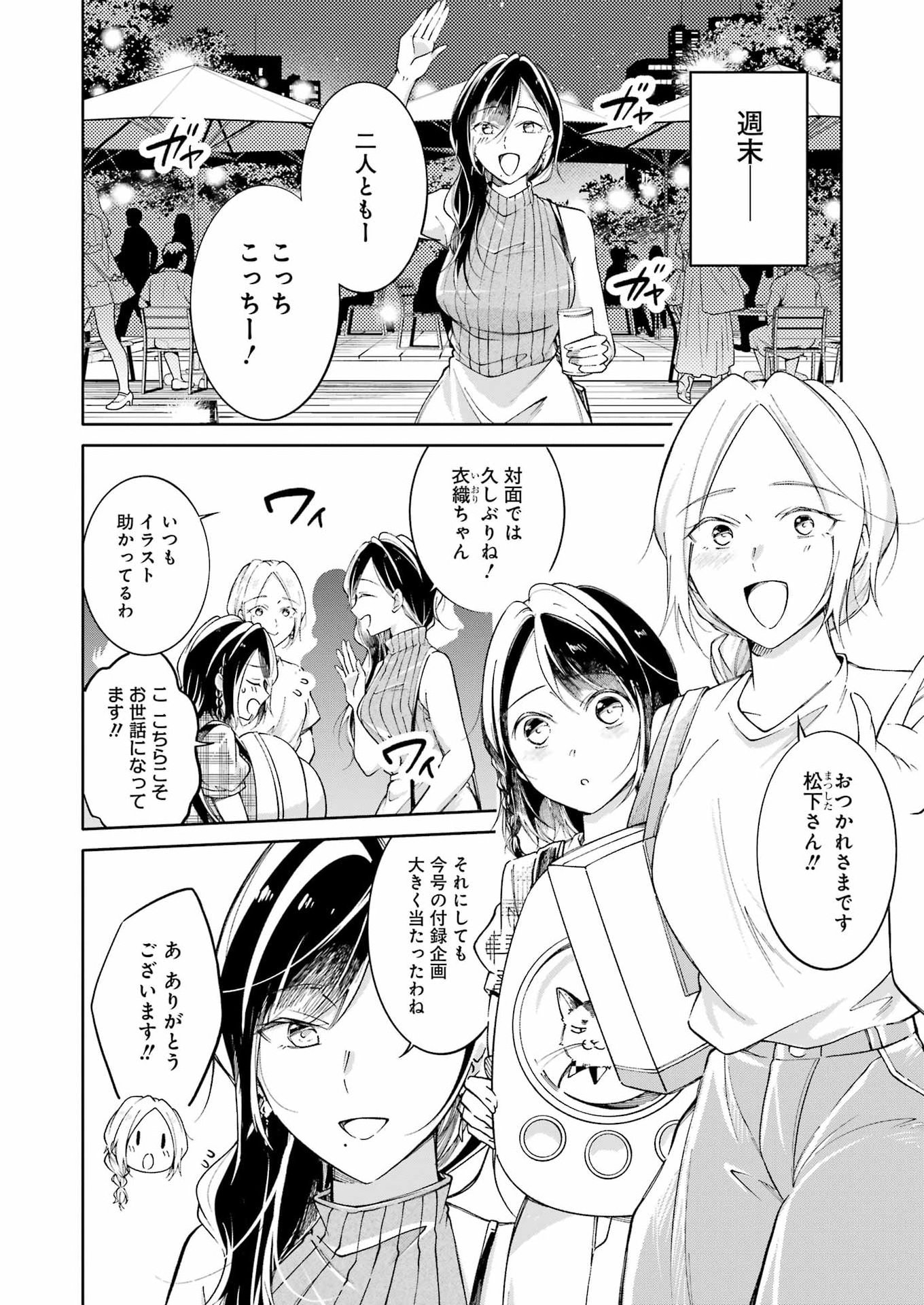 Ojisan to Fixative Chapter 19 4ページ