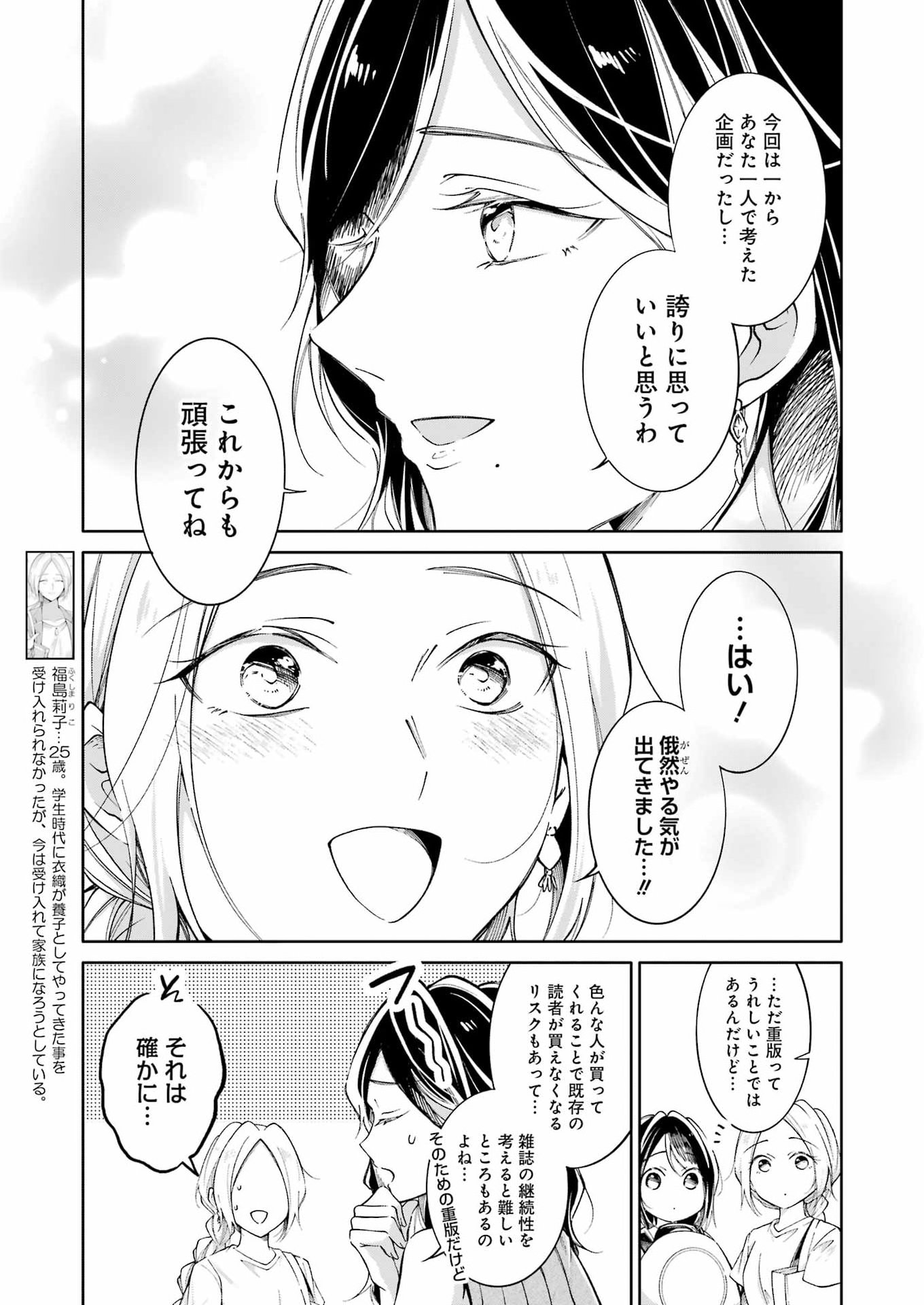 Ojisan to Fixative Chapter 19 5ページ