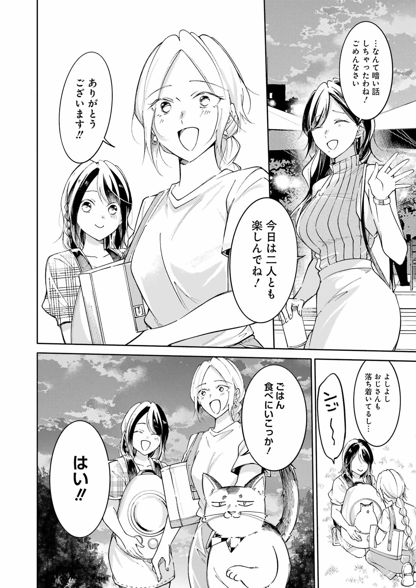 Ojisan to Fixative Chapter 19 6ページ