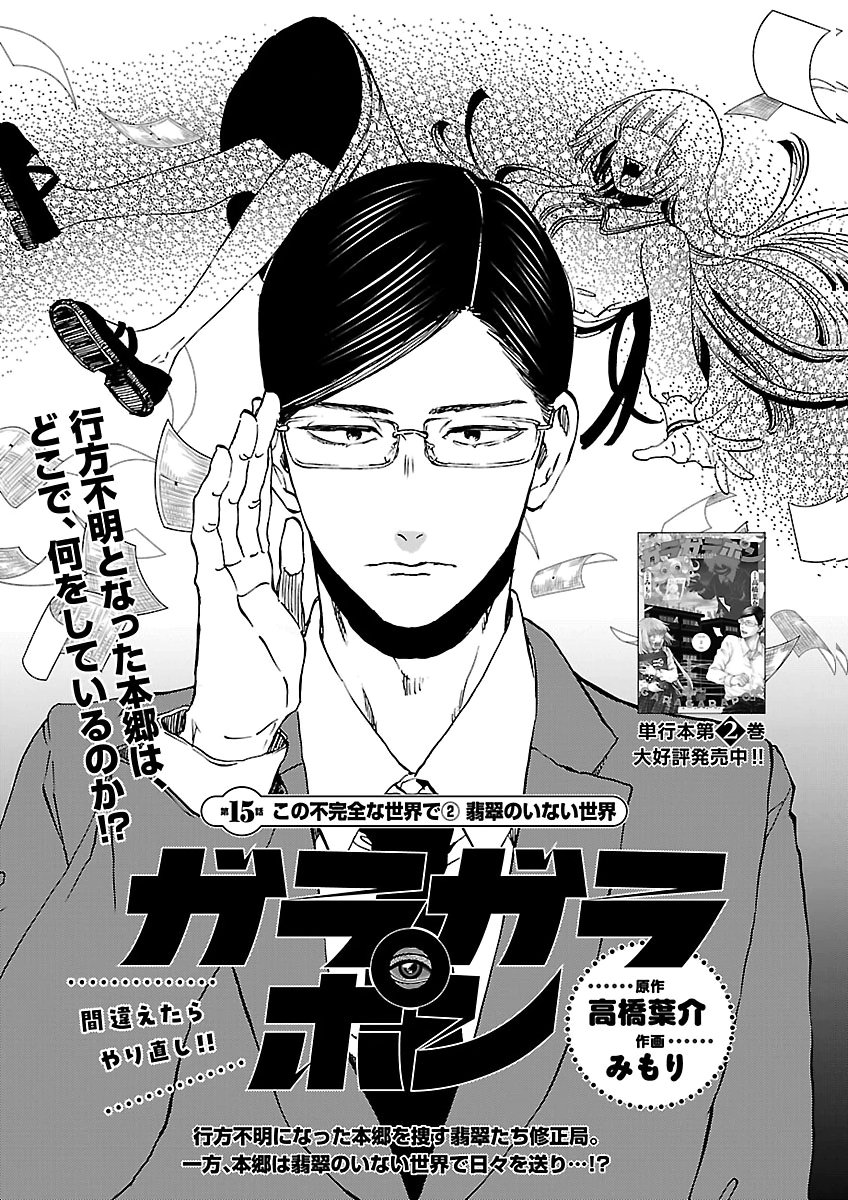 Garagarapon Chapter 15 1ページ