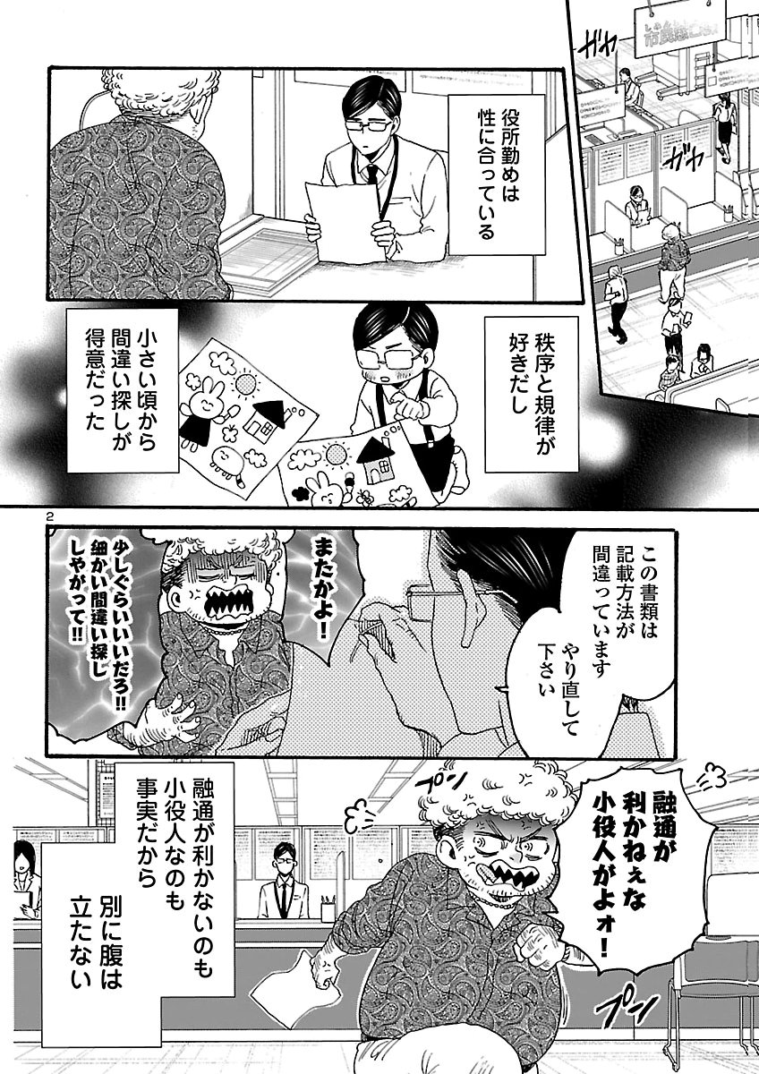 Garagarapon Chapter 15 2ページ