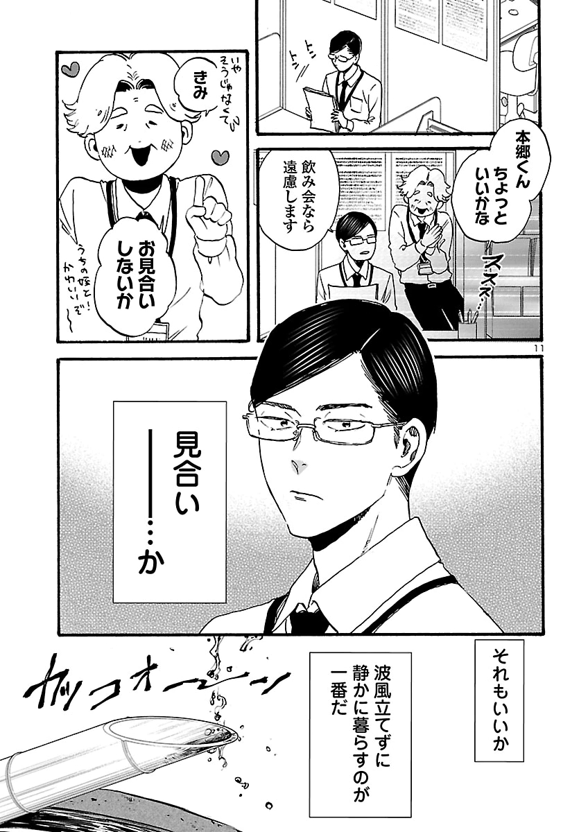 Garagarapon Chapter 15 11ページ