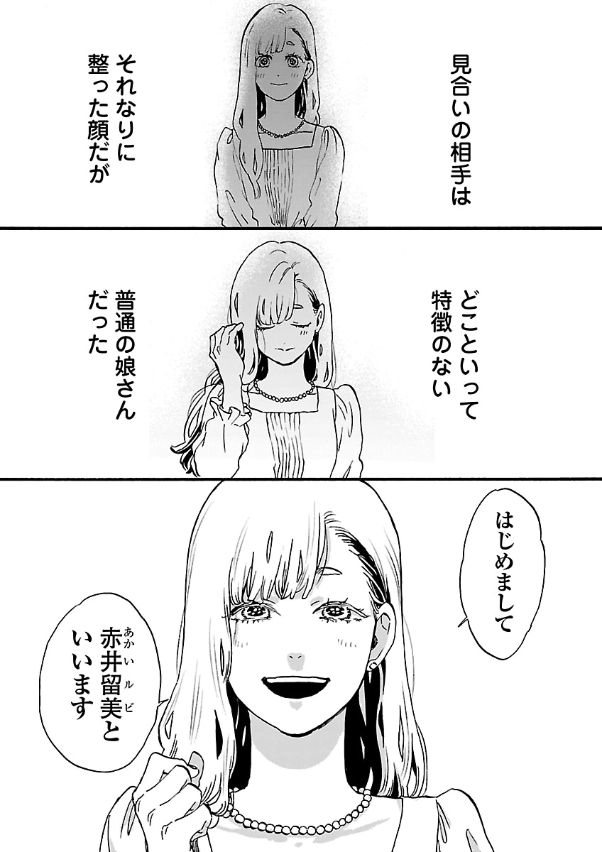 Garagarapon Chapter 15 12ページ