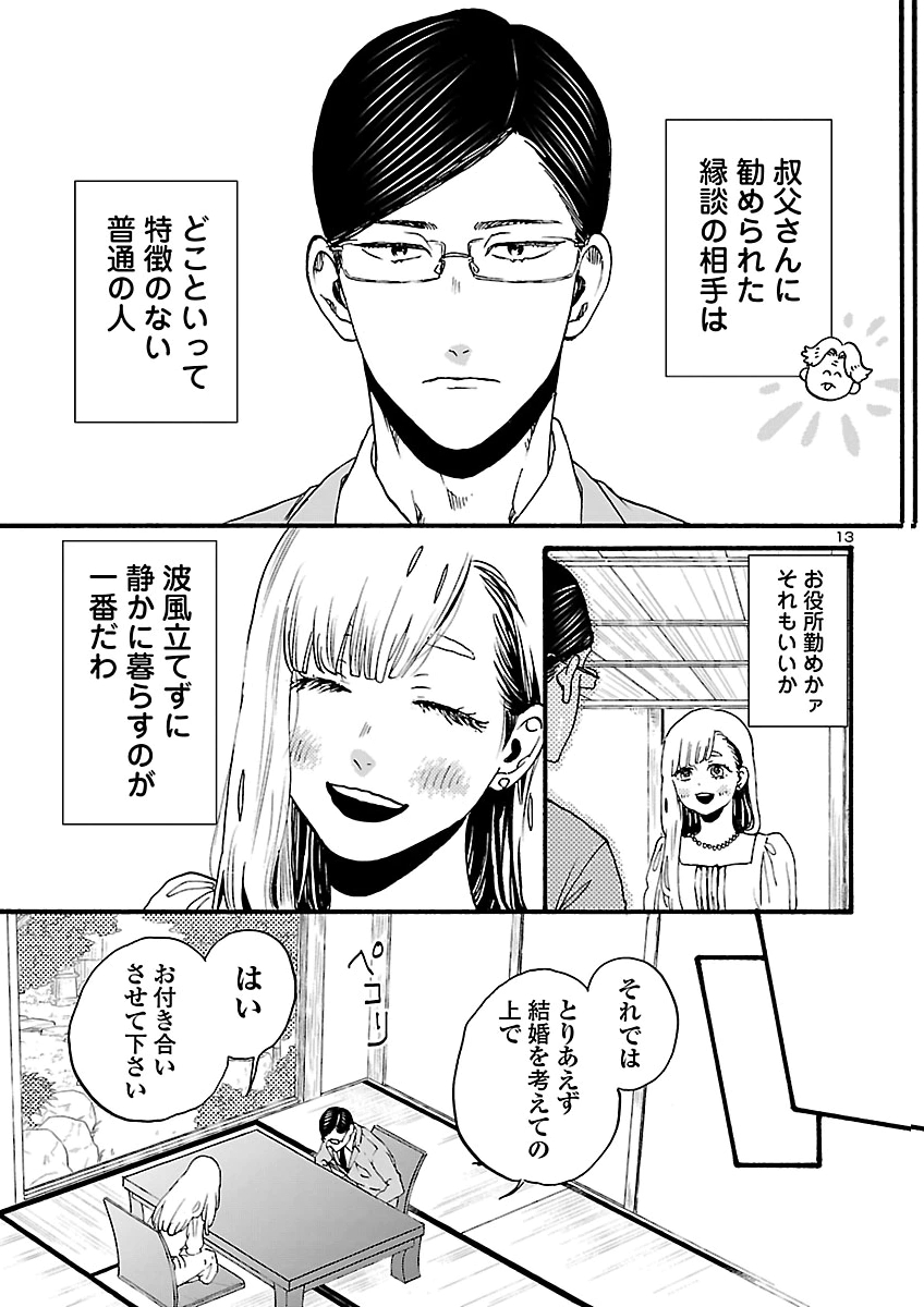 Garagarapon Chapter 15 13ページ