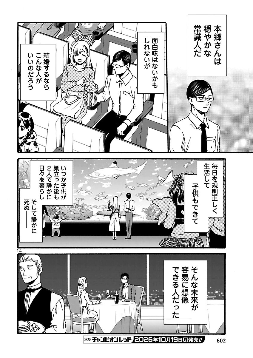 Garagarapon Chapter 15 14ページ