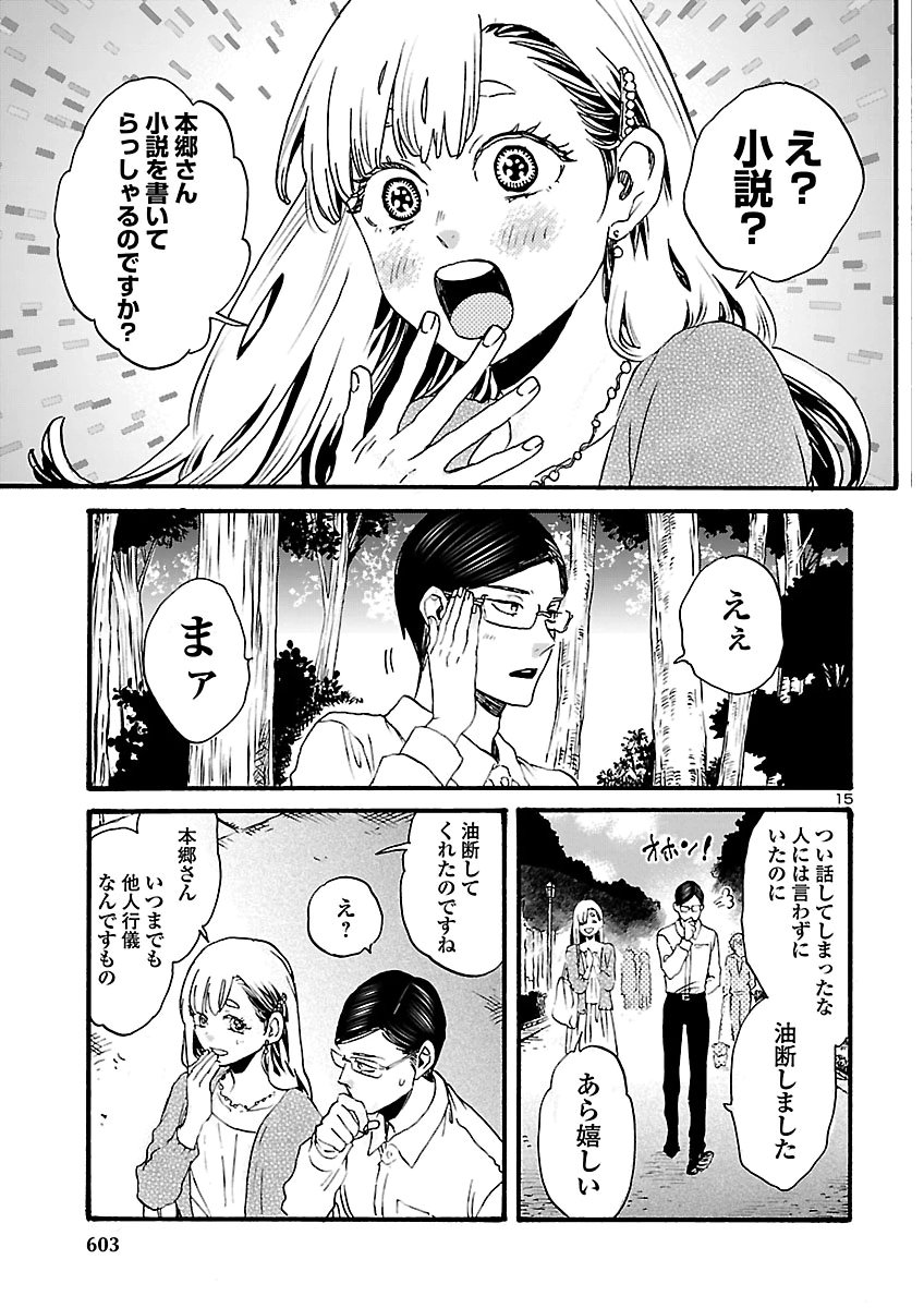 Garagarapon Chapter 15 15ページ