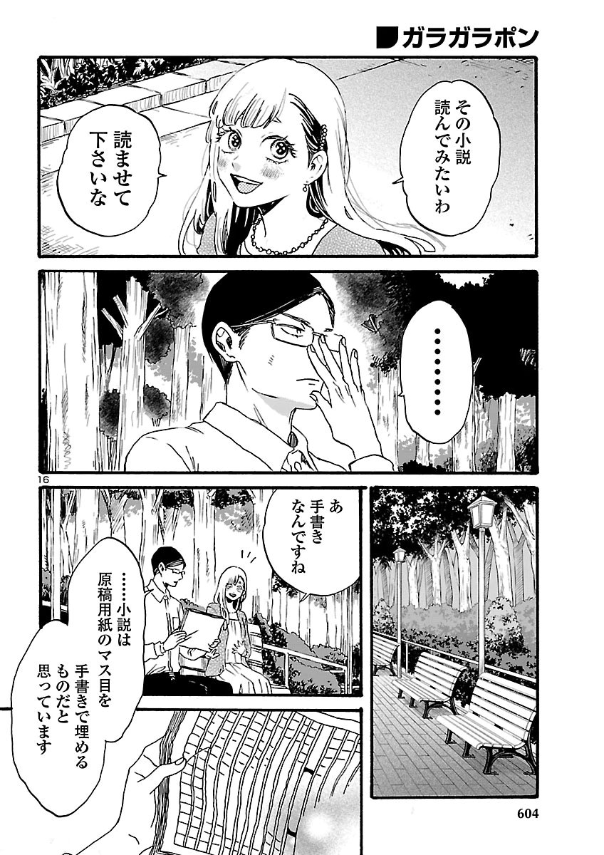 Garagarapon Chapter 15 16ページ