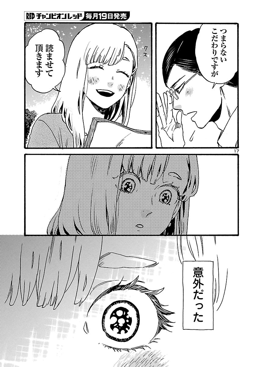 Garagarapon Chapter 15 17ページ