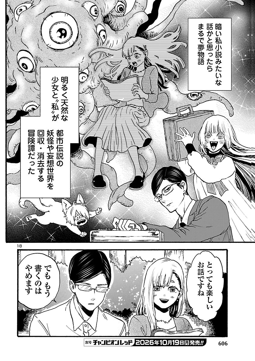 Garagarapon Chapter 15 18ページ
