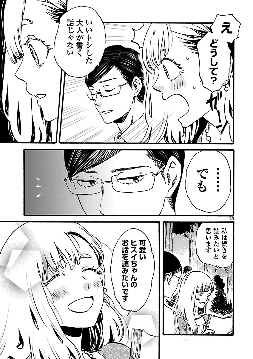 Garagarapon Chapter 15 19ページ