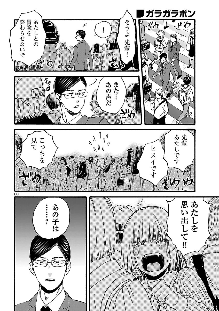 Garagarapon Chapter 15 20ページ