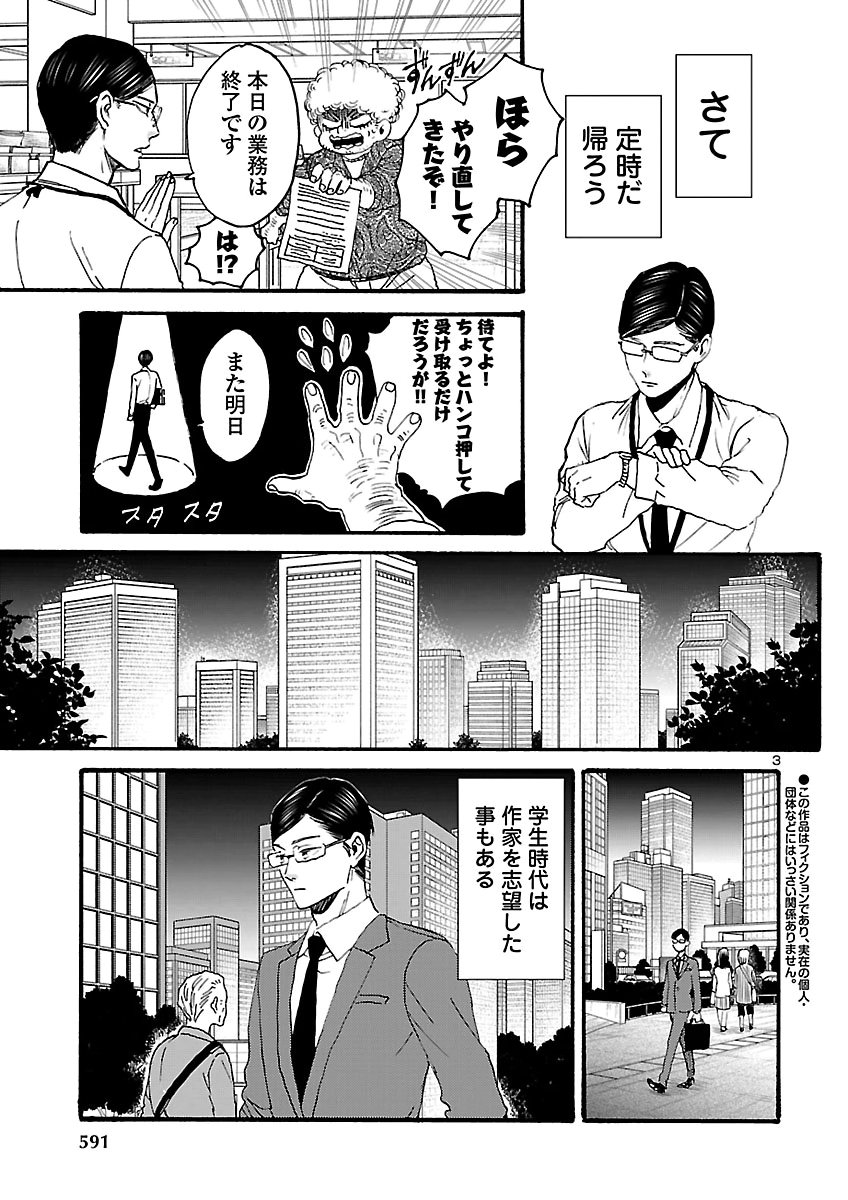 Garagarapon Chapter 15 3ページ