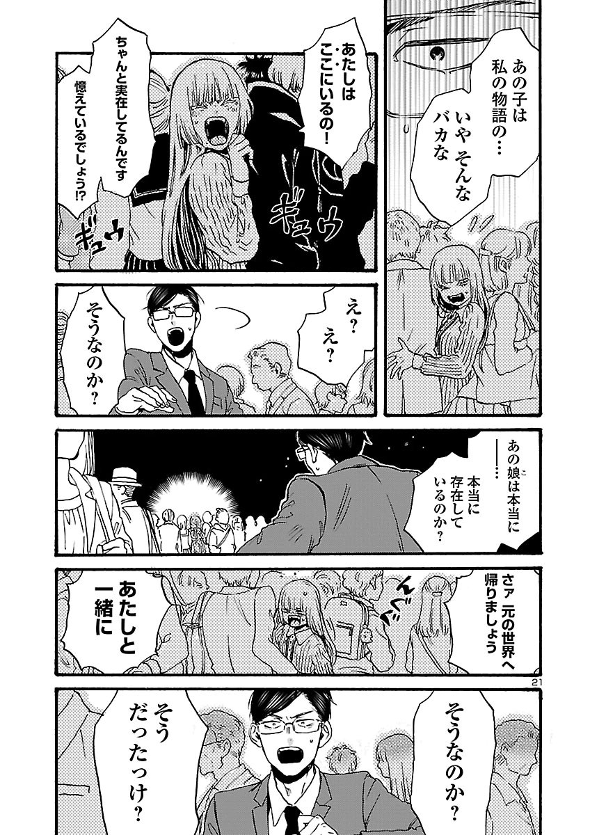 Garagarapon Chapter 15 21ページ