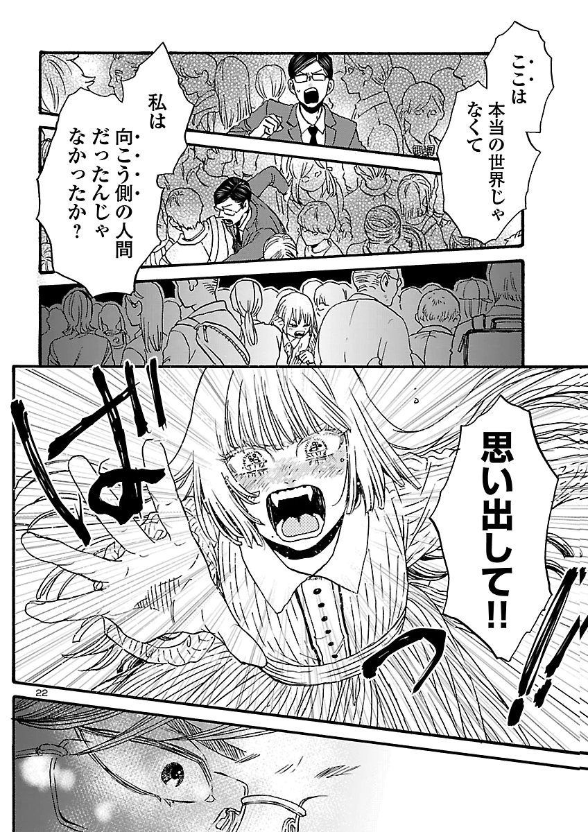 Garagarapon Chapter 15 22ページ