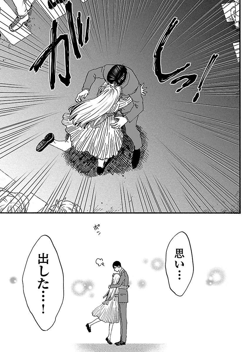 Garagarapon Chapter 15 23ページ