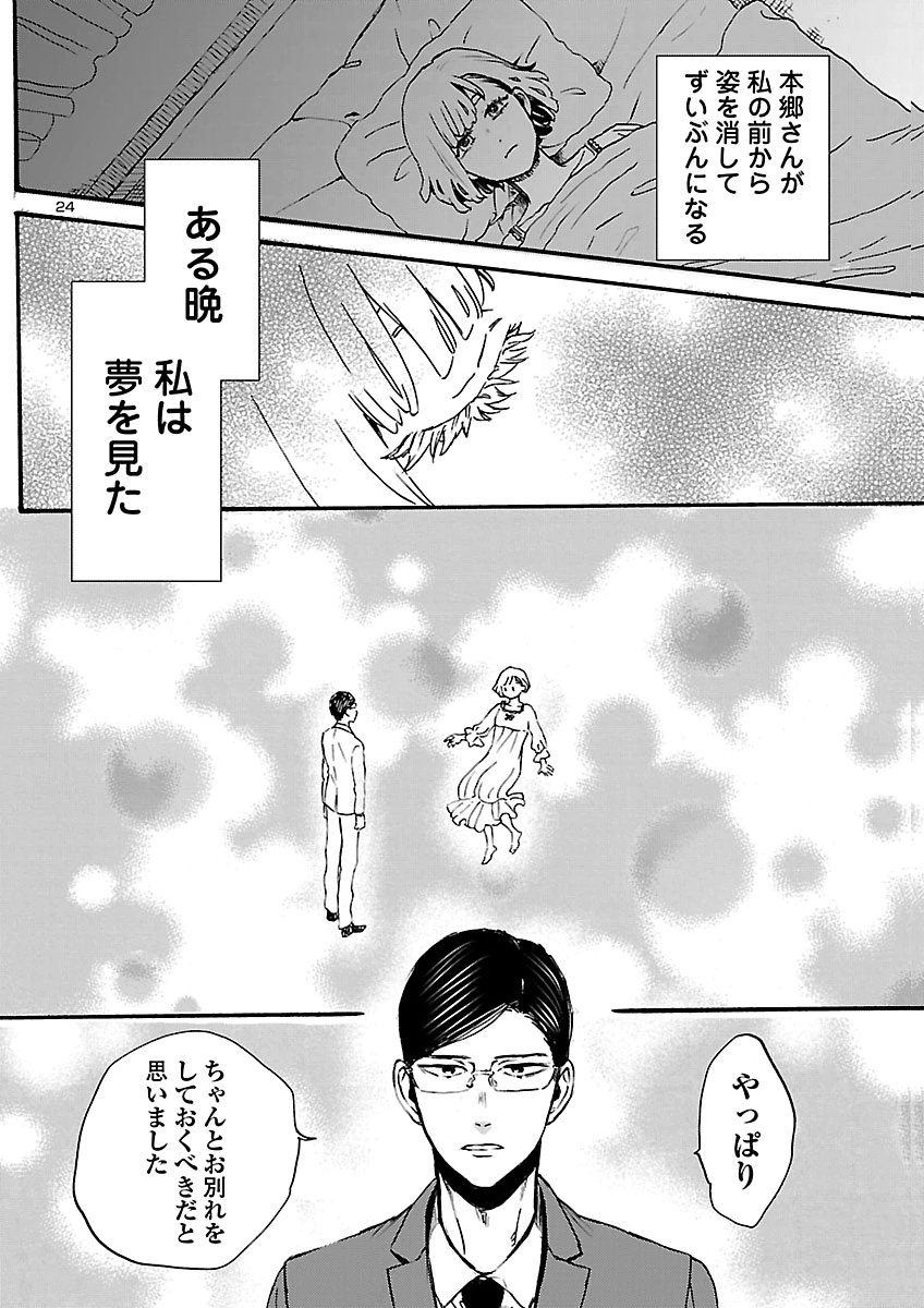 Garagarapon Chapter 15 24ページ