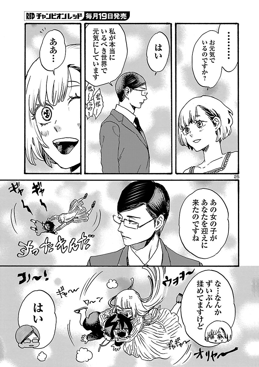 Garagarapon Chapter 15 25ページ
