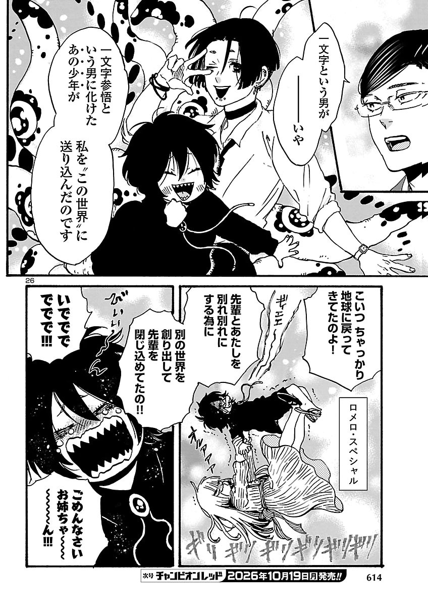 Garagarapon Chapter 15 26ページ