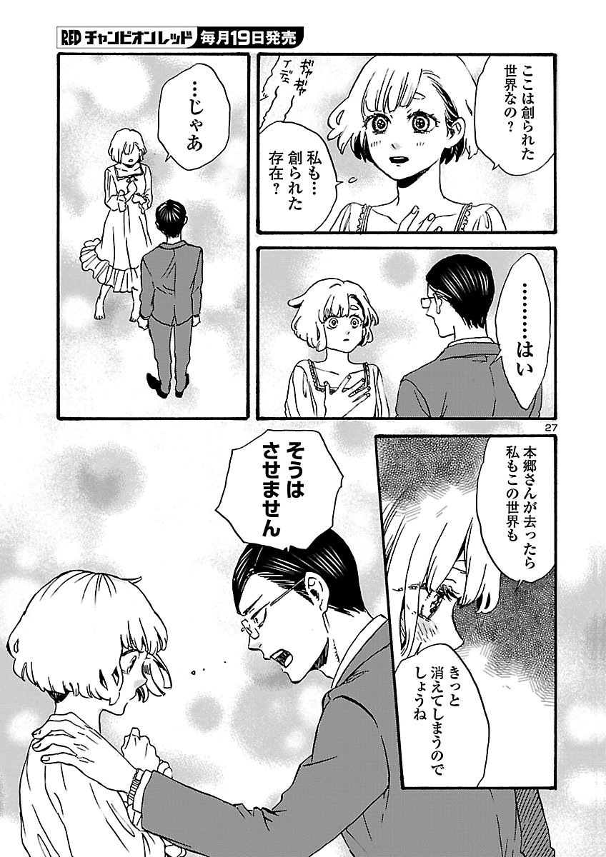 Garagarapon Chapter 15 27ページ