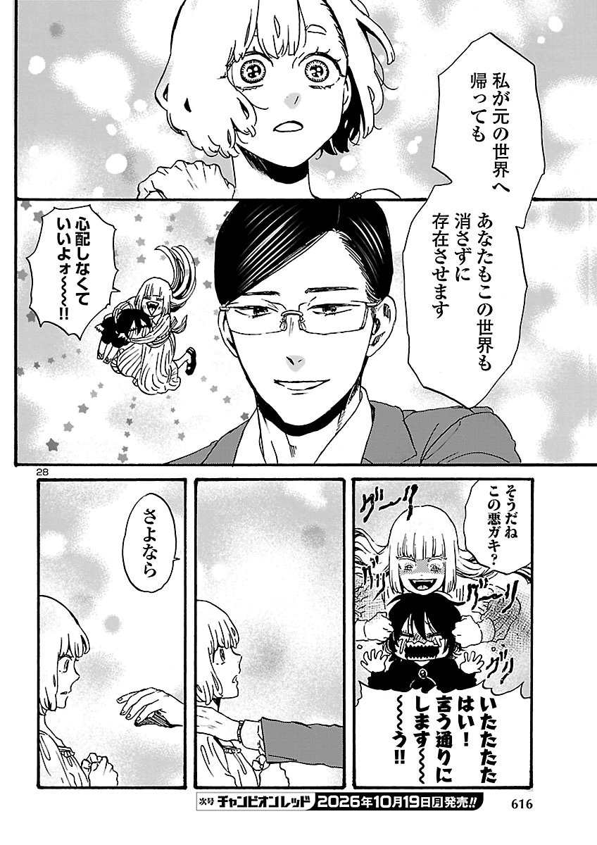 Garagarapon Chapter 15 28ページ