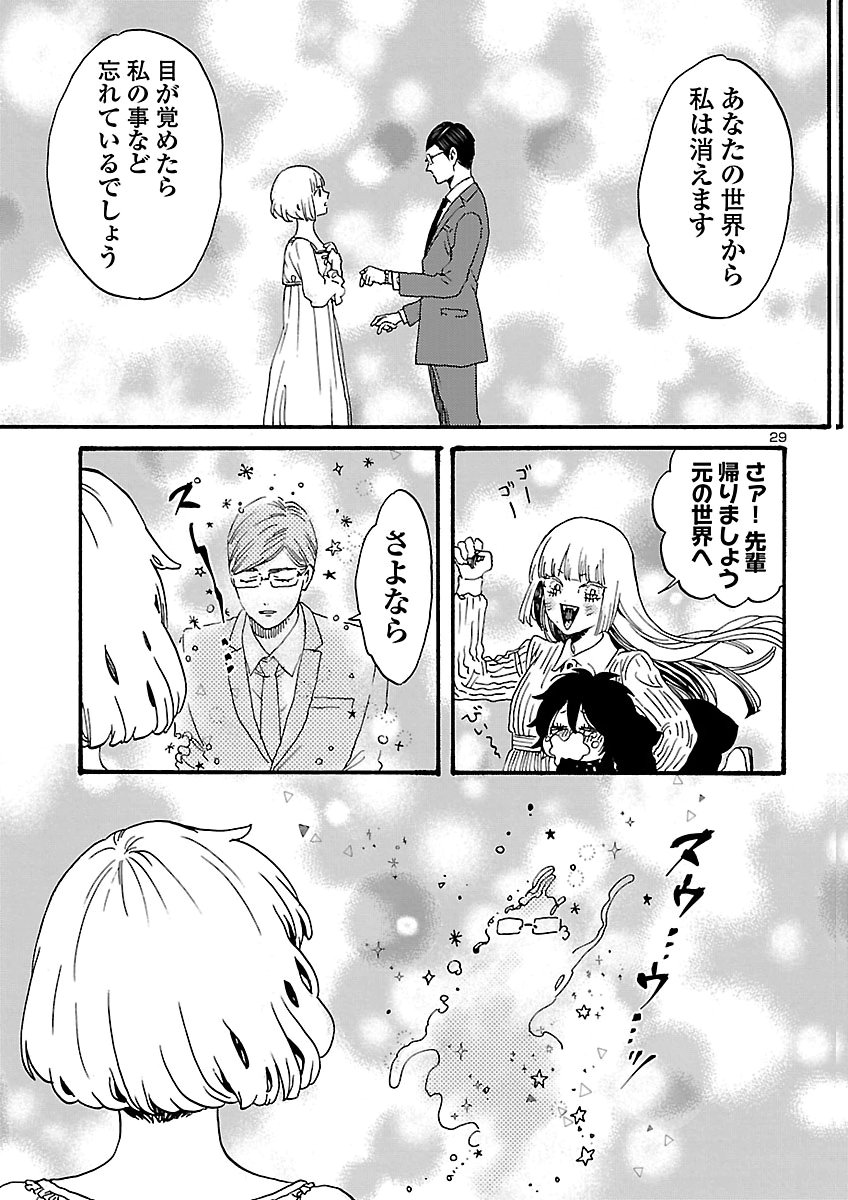 Garagarapon Chapter 15 29ページ