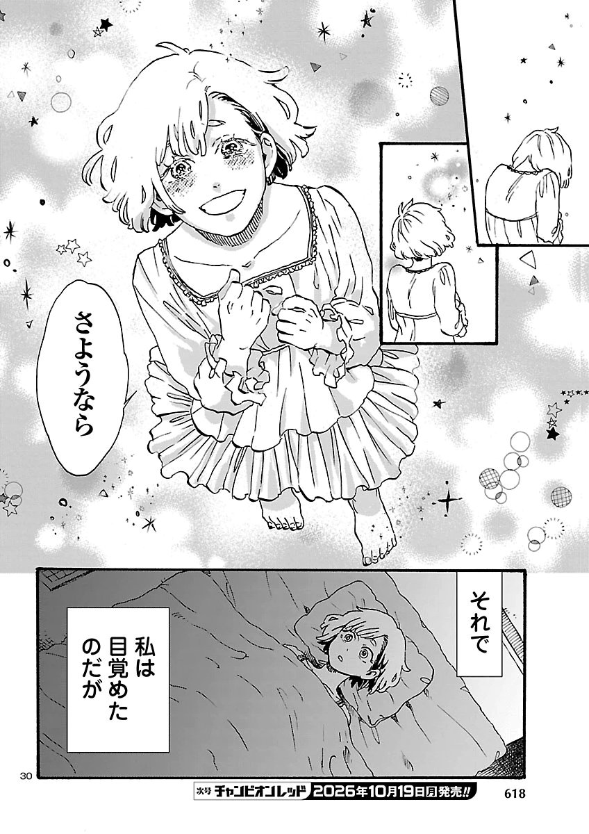 Garagarapon Chapter 15 30ページ