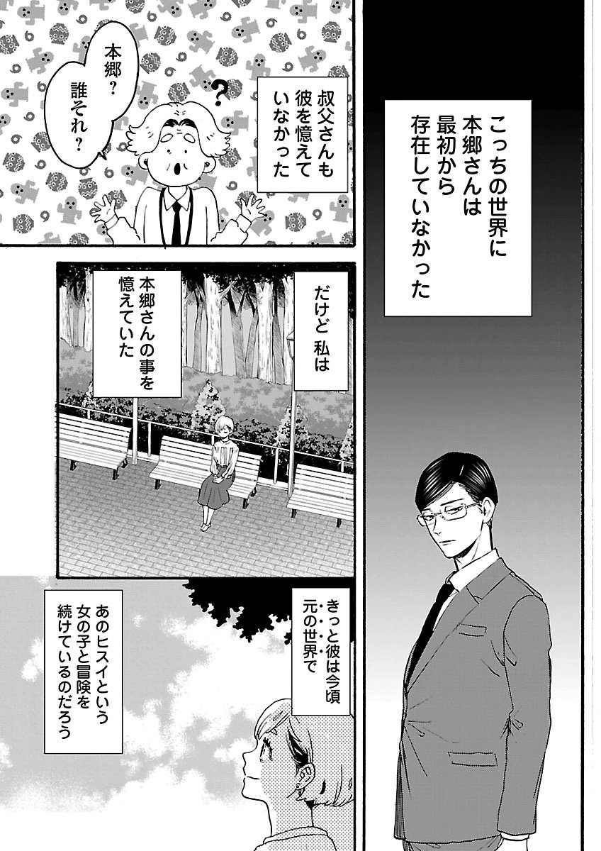 Garagarapon Chapter 15 31ページ