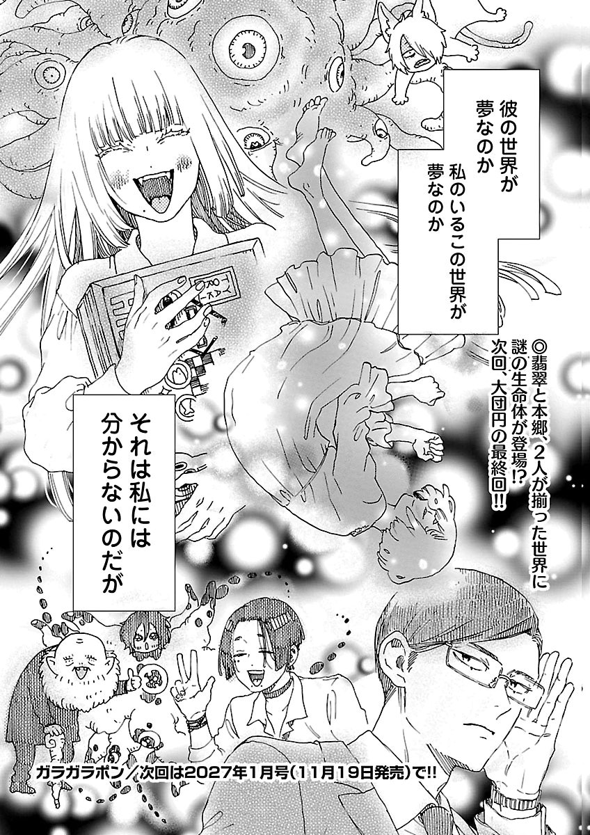 Garagarapon Chapter 15 32ページ
