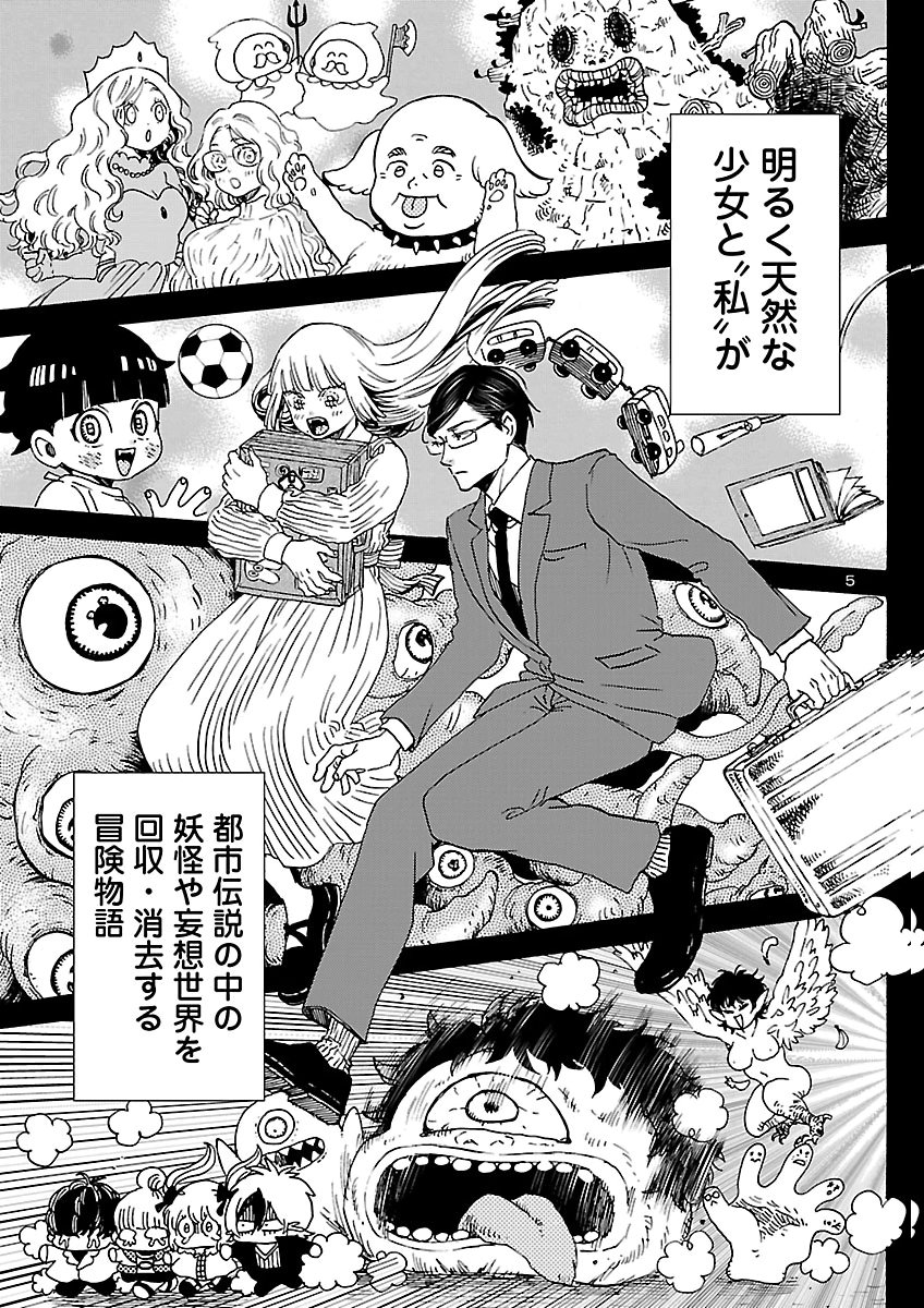 Garagarapon Chapter 15 5ページ