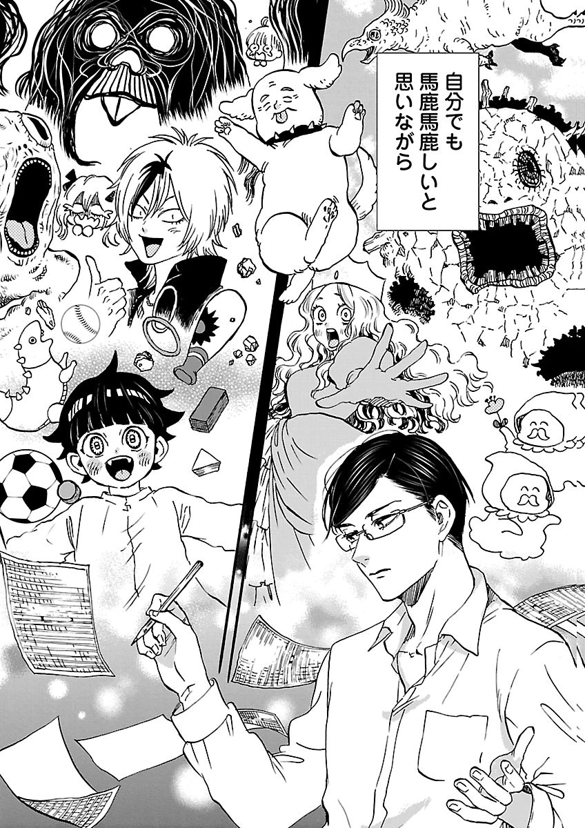 Garagarapon Chapter 15 6ページ