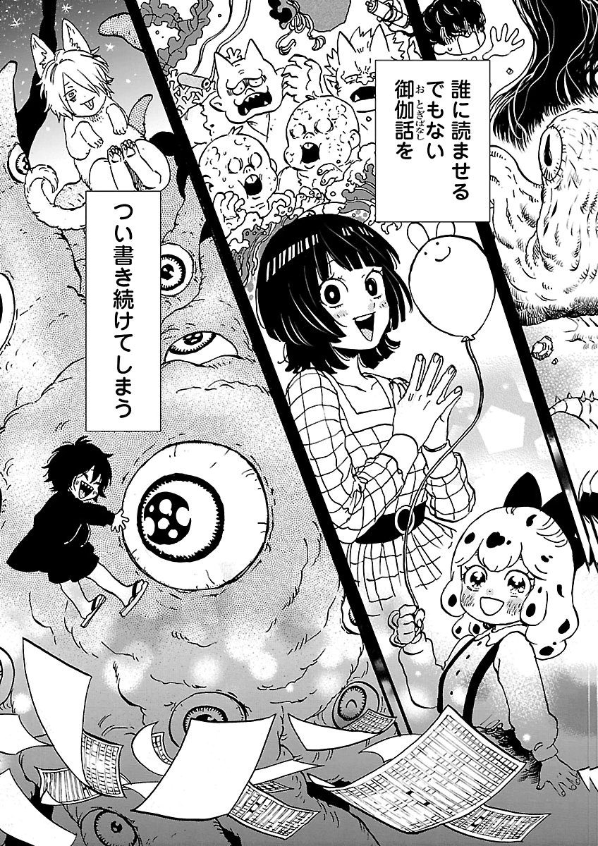 Garagarapon Chapter 15 7ページ