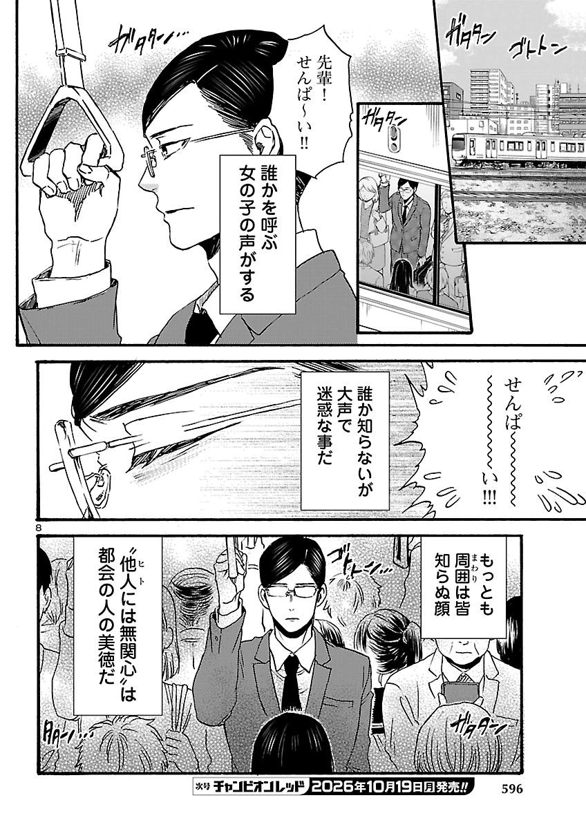Garagarapon Chapter 15 8ページ