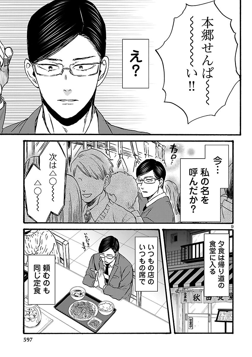 Garagarapon Chapter 15 9ページ