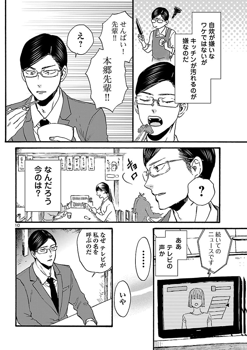 Garagarapon Chapter 15 10ページ