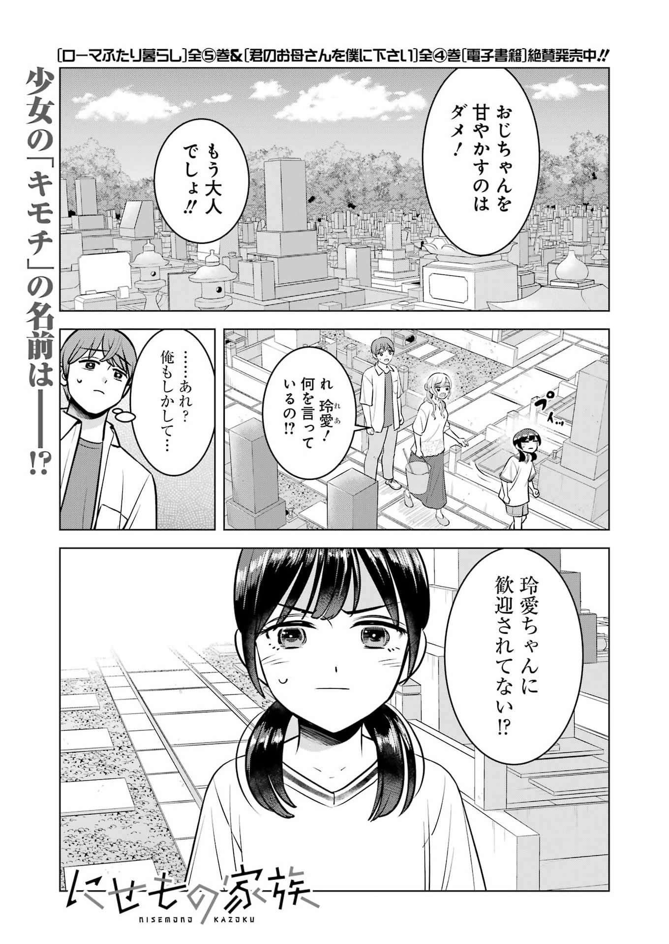 Nisemono Kazoku Chapter 20 1ページ