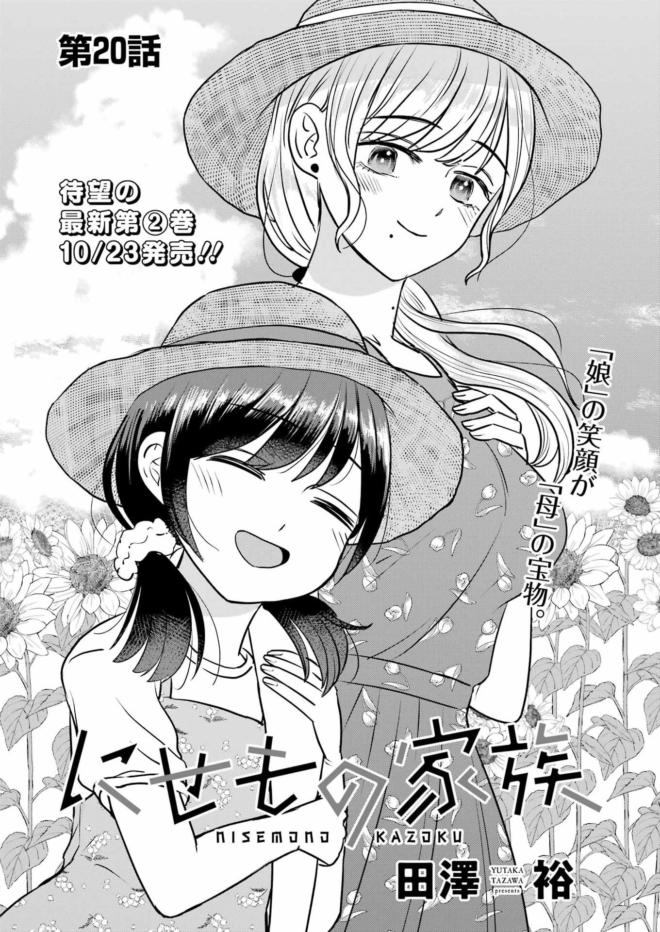 Nisemono Kazoku Chapter 20 2ページ