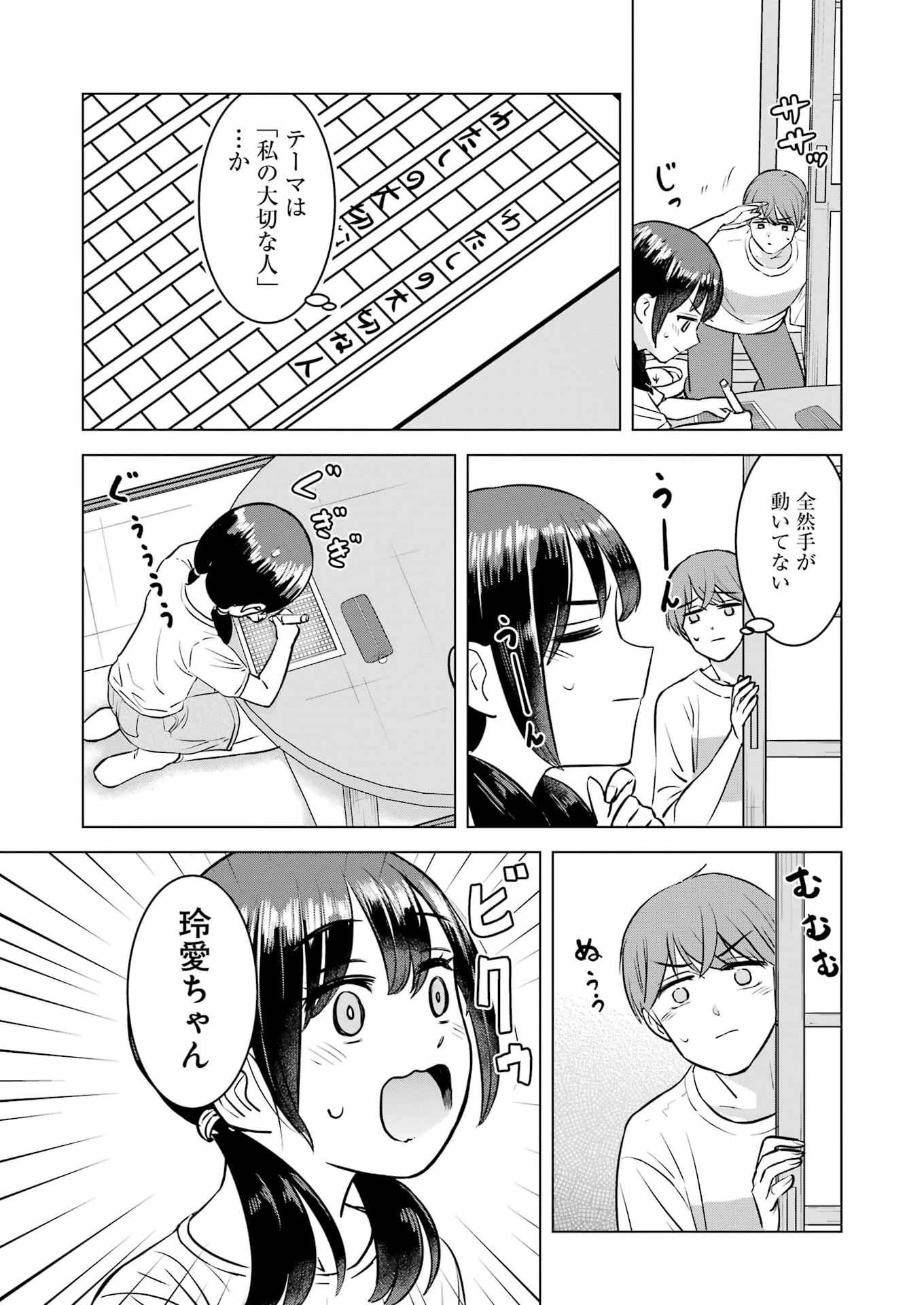 Nisemono Kazoku Chapter 20 11ページ