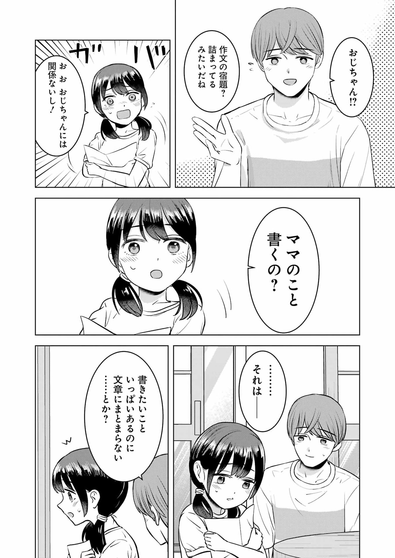 Nisemono Kazoku Chapter 20 12ページ
