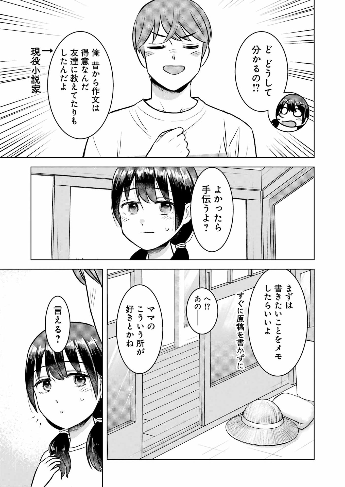 Nisemono Kazoku Chapter 20 13ページ