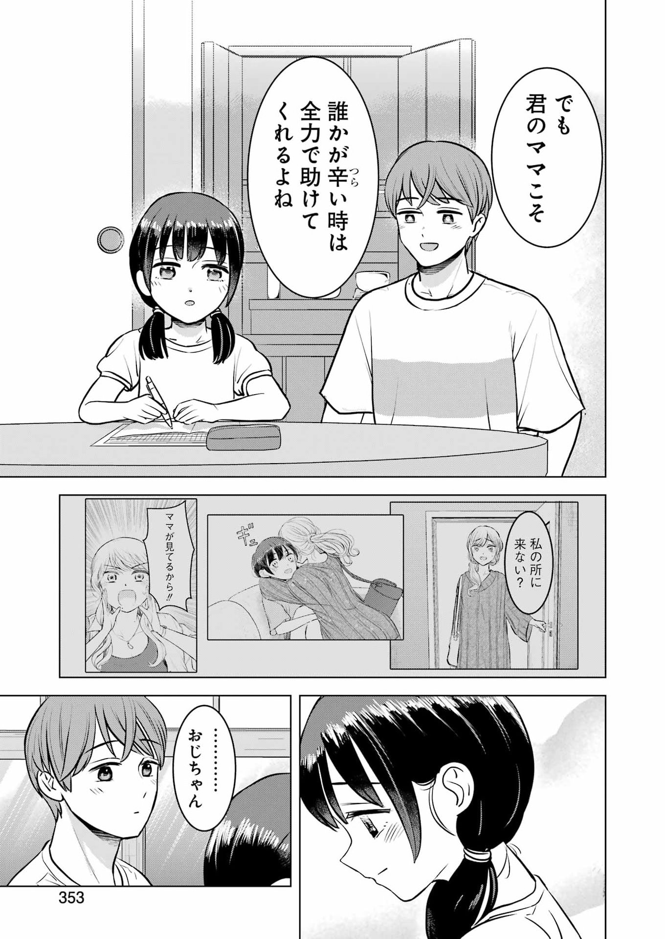 Nisemono Kazoku Chapter 20 15ページ