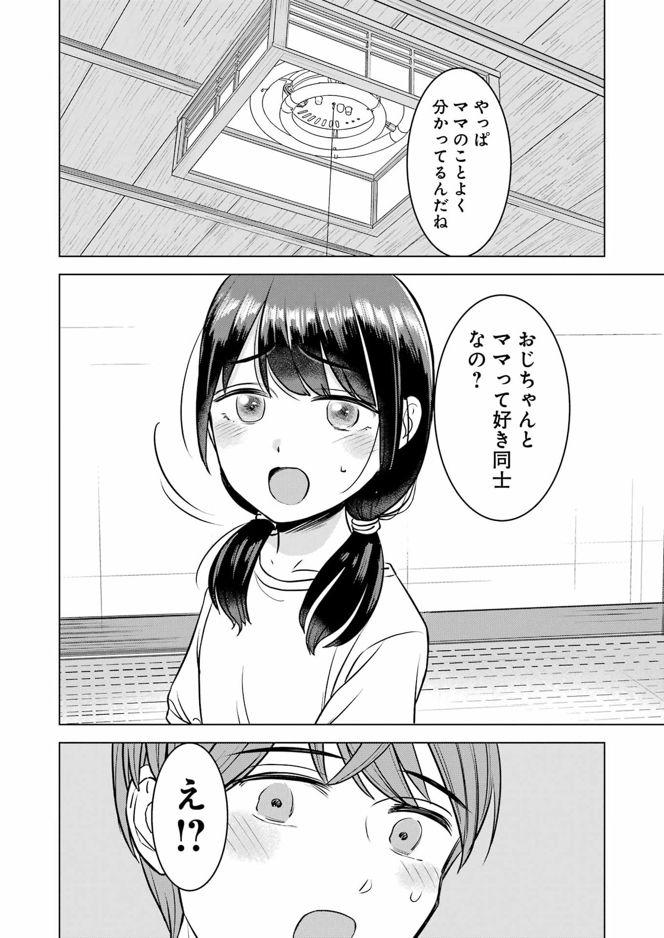 Nisemono Kazoku Chapter 20 16ページ