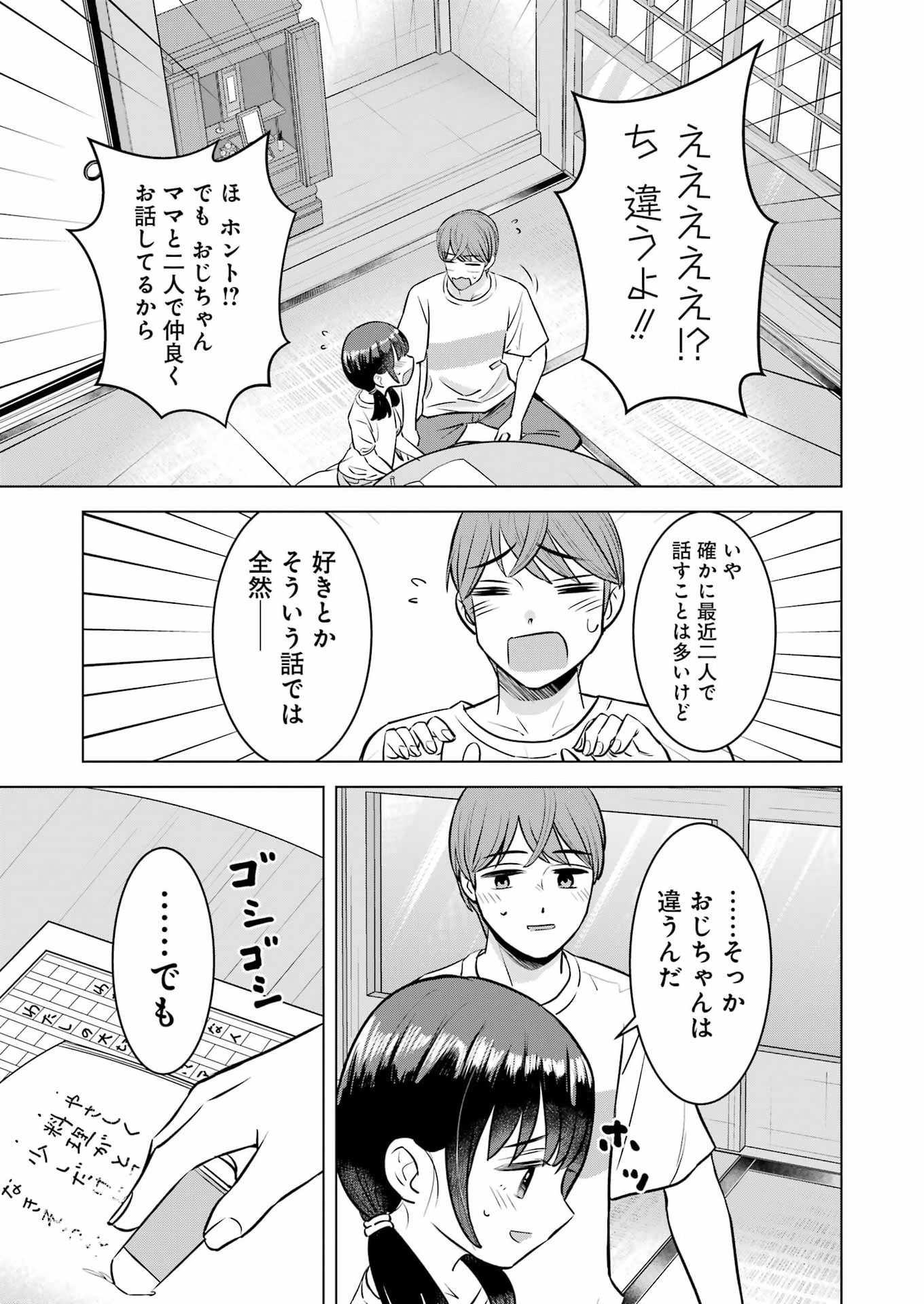 Nisemono Kazoku Chapter 20 17ページ
