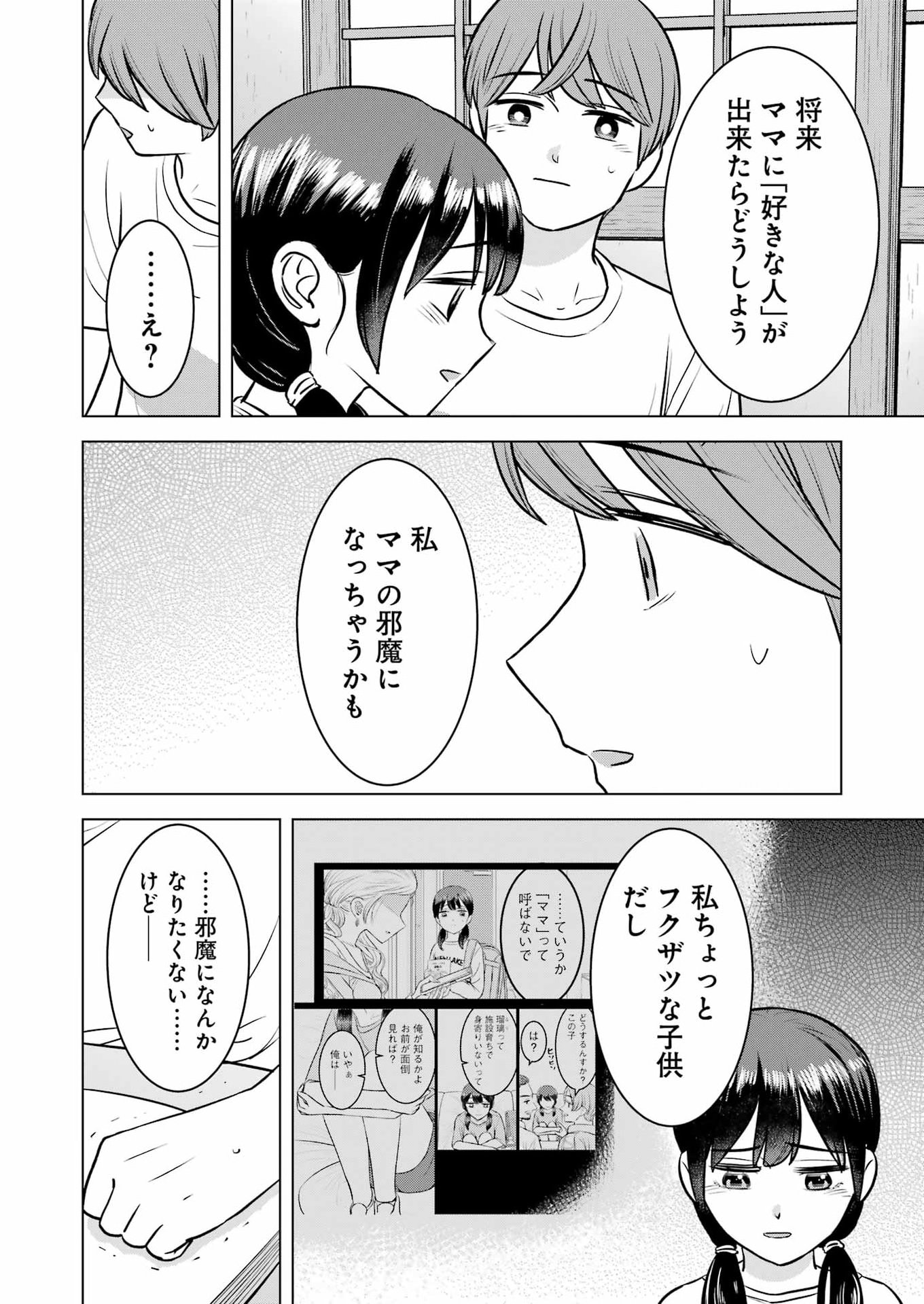 Nisemono Kazoku Chapter 20 18ページ