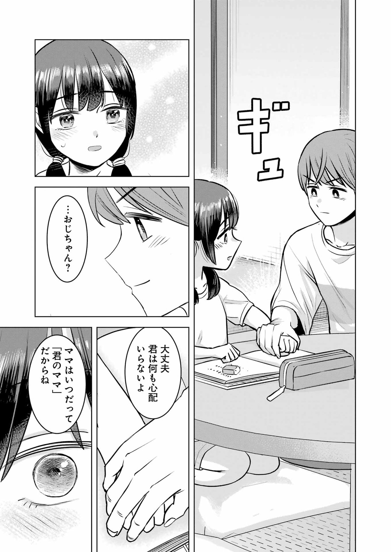 Nisemono Kazoku Chapter 20 19ページ