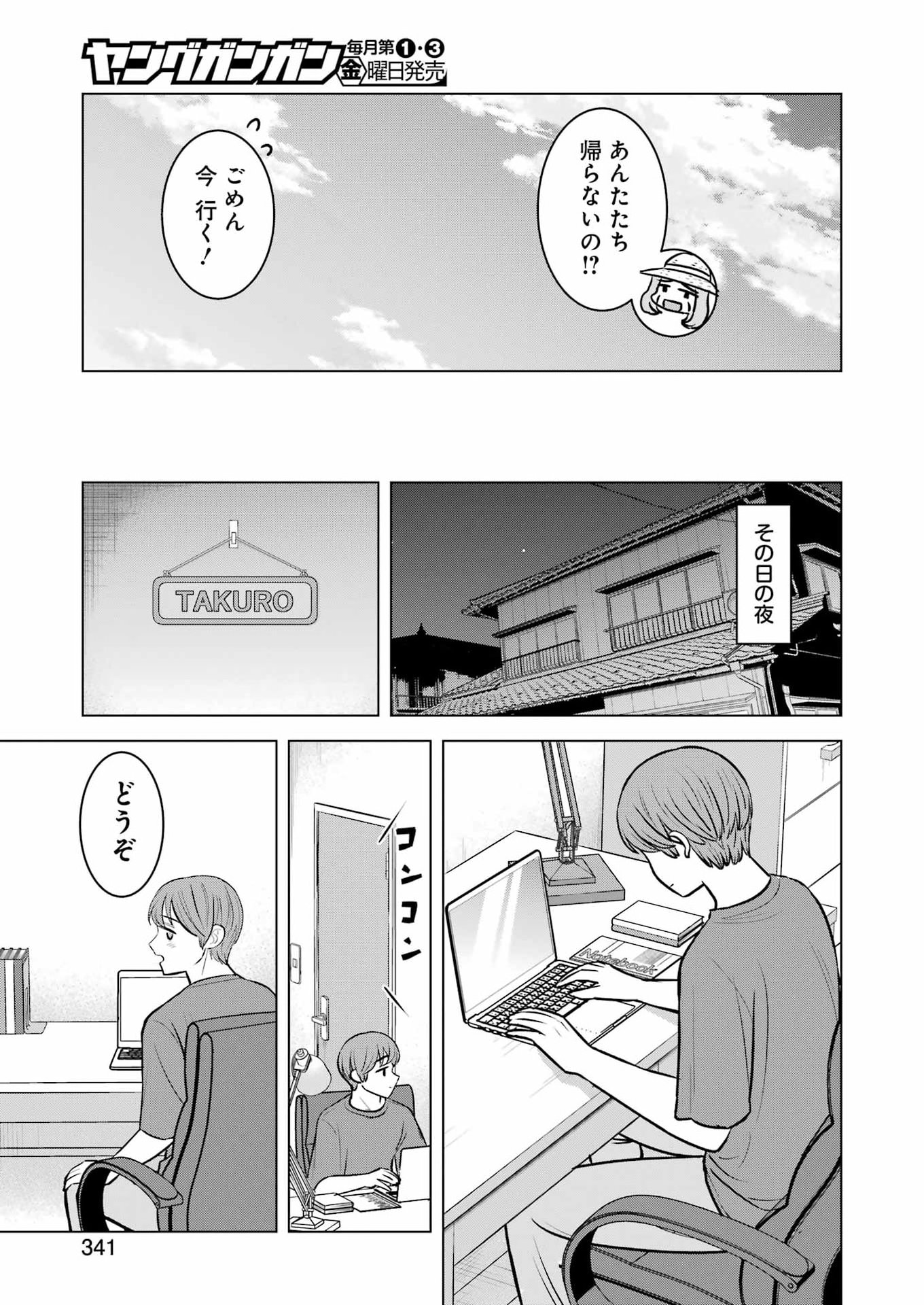 Nisemono Kazoku Chapter 20 3ページ