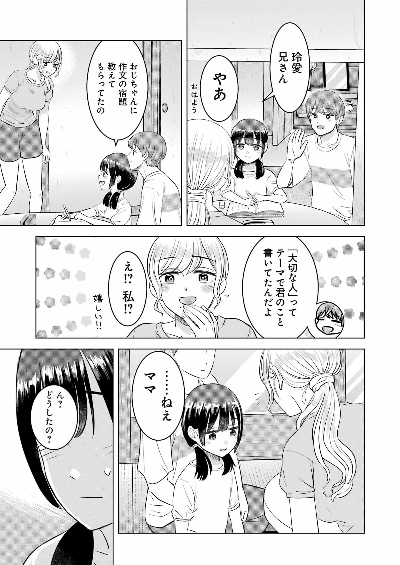 Nisemono Kazoku Chapter 20 21ページ