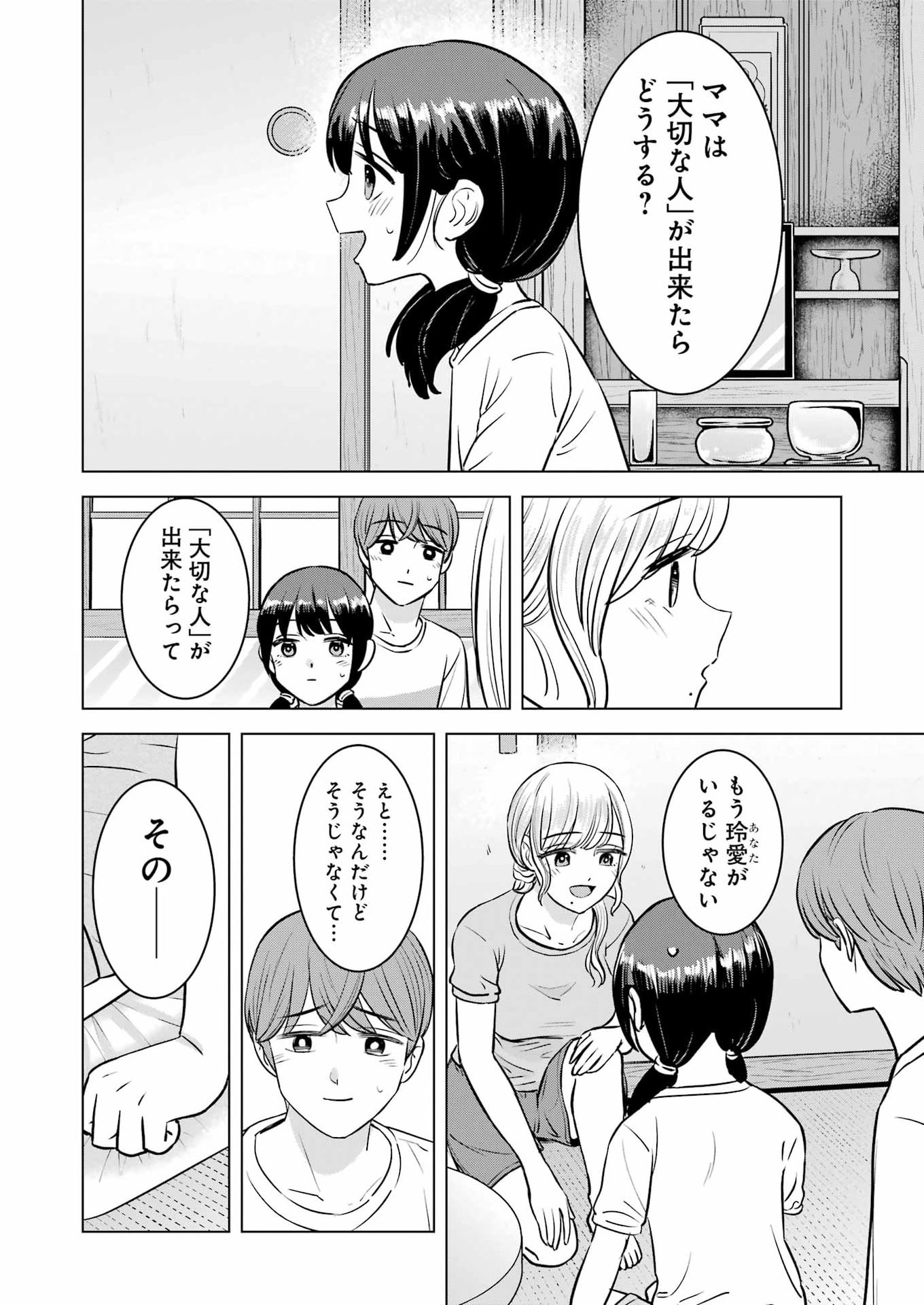 Nisemono Kazoku Chapter 20 22ページ